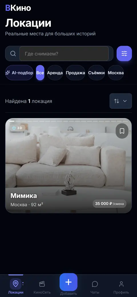 Локации
