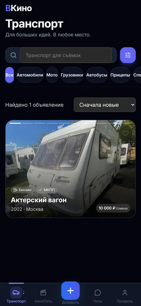 Транспорт